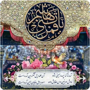 سالروز میلاد حضرت ابوالفضل العباس (ع) وروز جانباز 