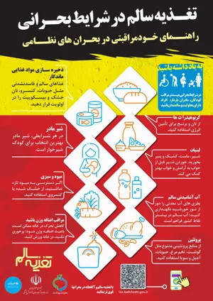 مهارت های خود مراقبتی در شرایط بحرانی 