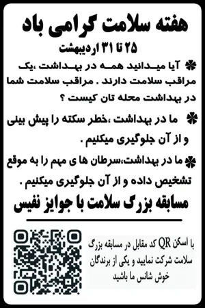 شعار هفته ملی جمعیت "سلامت پایدار با علم واقتدار ،ایران ماندگار" "ایران جوان،ایران مقتدر"