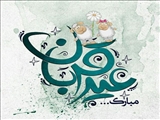 جشن عید قربان